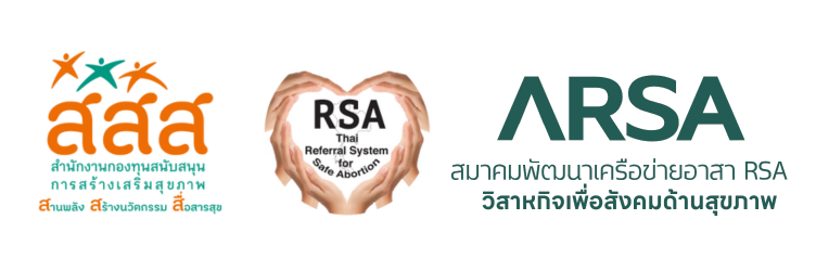 สสส · RSA Thai Referral System · สมาคมพัฒนาเครือข่ายอาสา RSA
